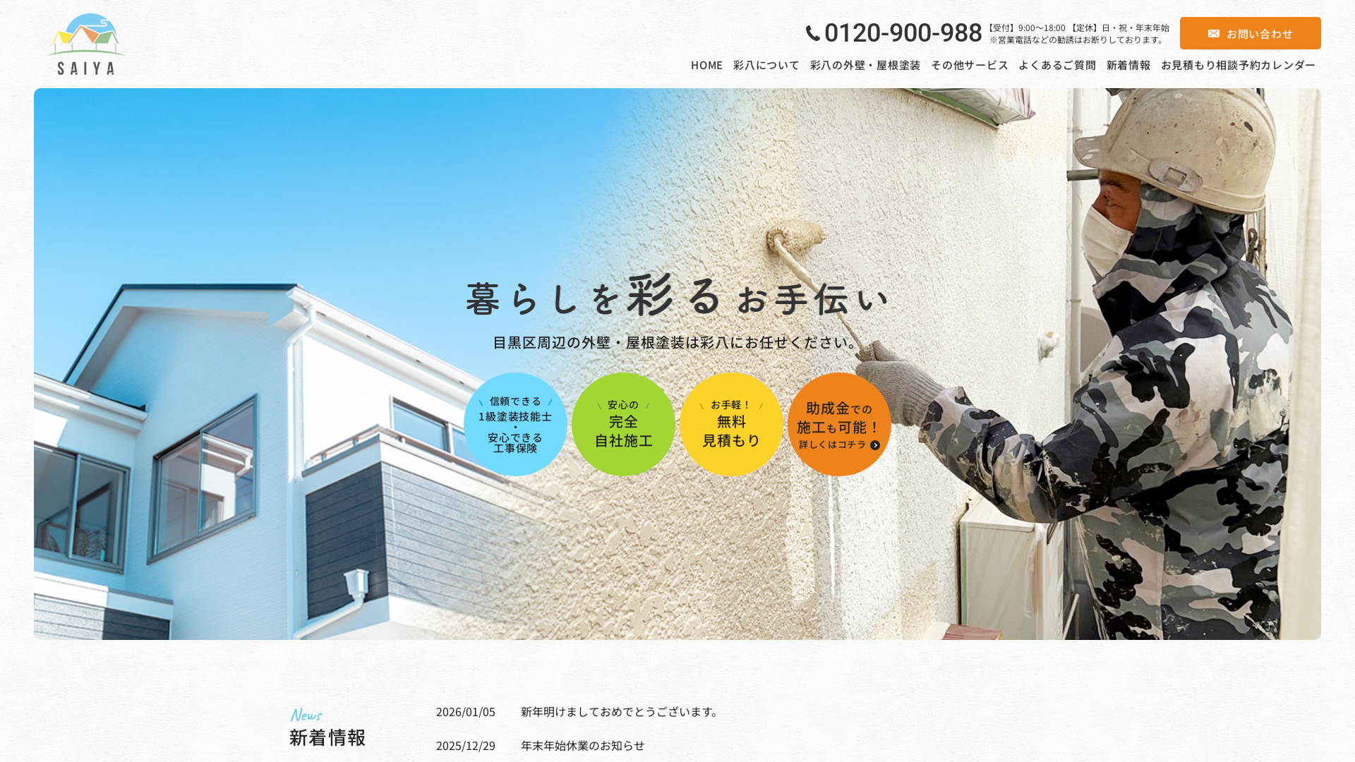 株式会社 彩⼋